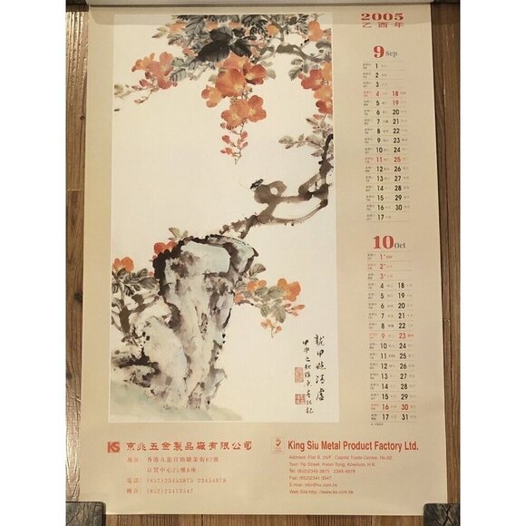 VTG 7x Asian Art PRINTS 22.5"x34" King Siu Metal Product Factory 2005 Calendar - Picture 6 of 7